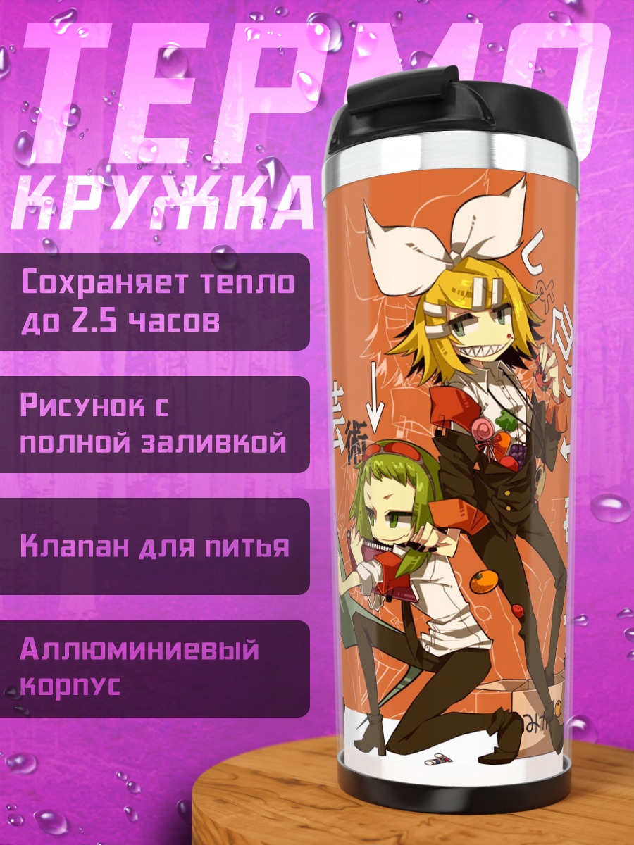 Термокружка Виртуальные айдолы