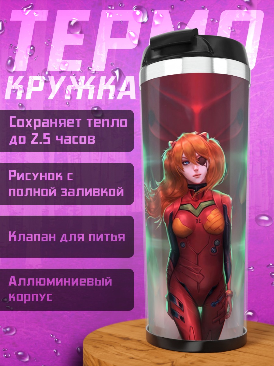 Термокружка Аска Лэнгли