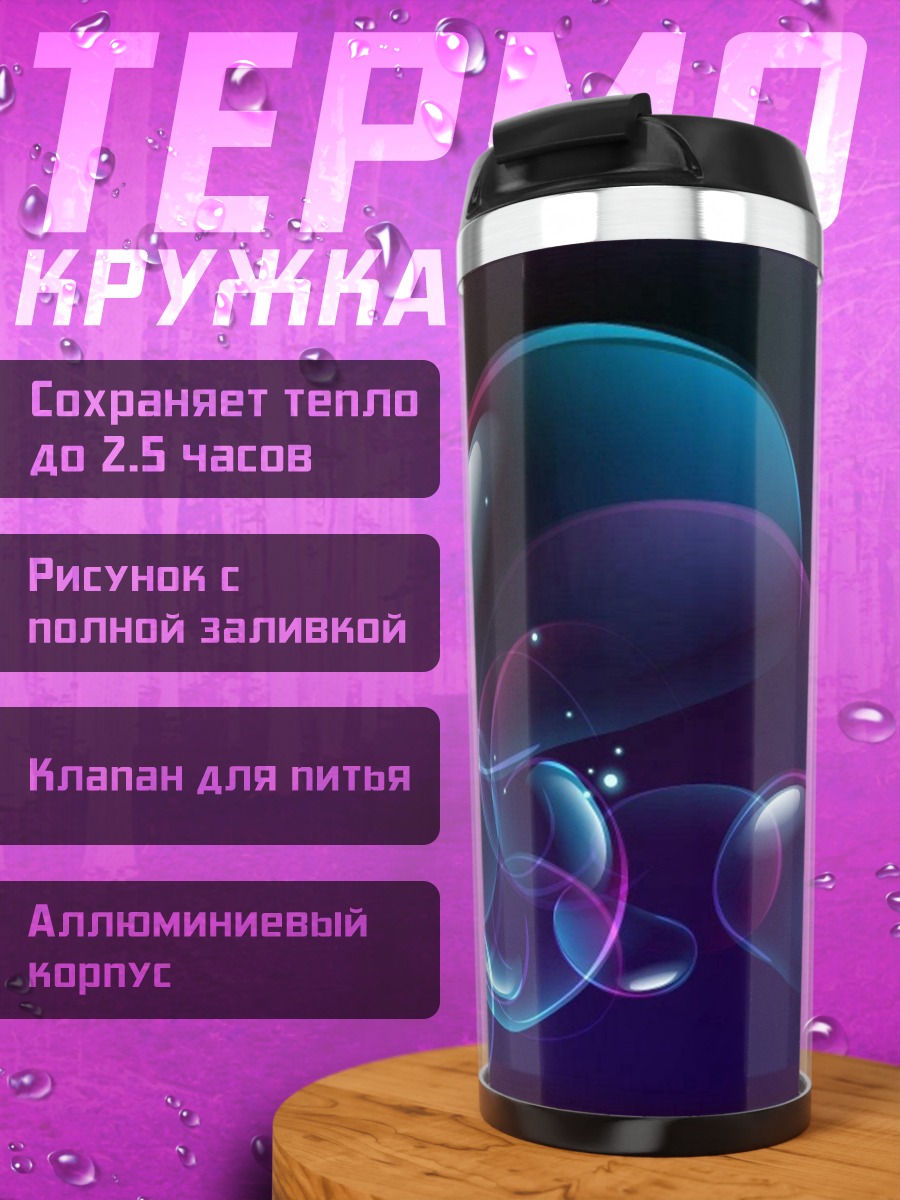 Термокружка Неоновые пузыри космос