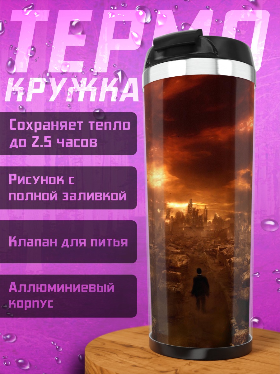 Термокружка Одинокий человек в руинах