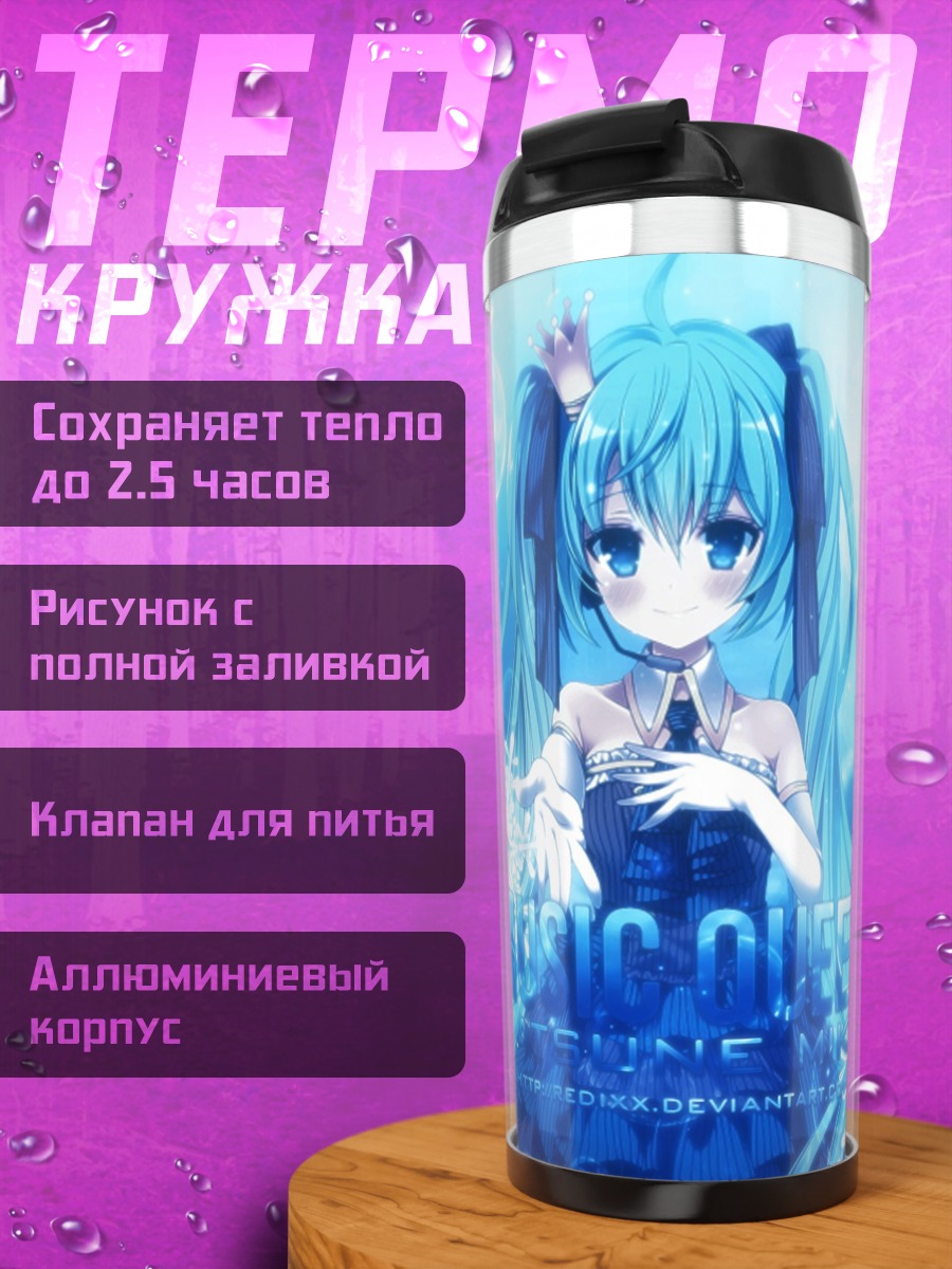 Термокружка Мику снежная дива
