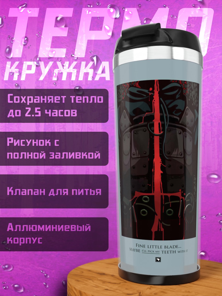Термокружка Красная линия ужаса