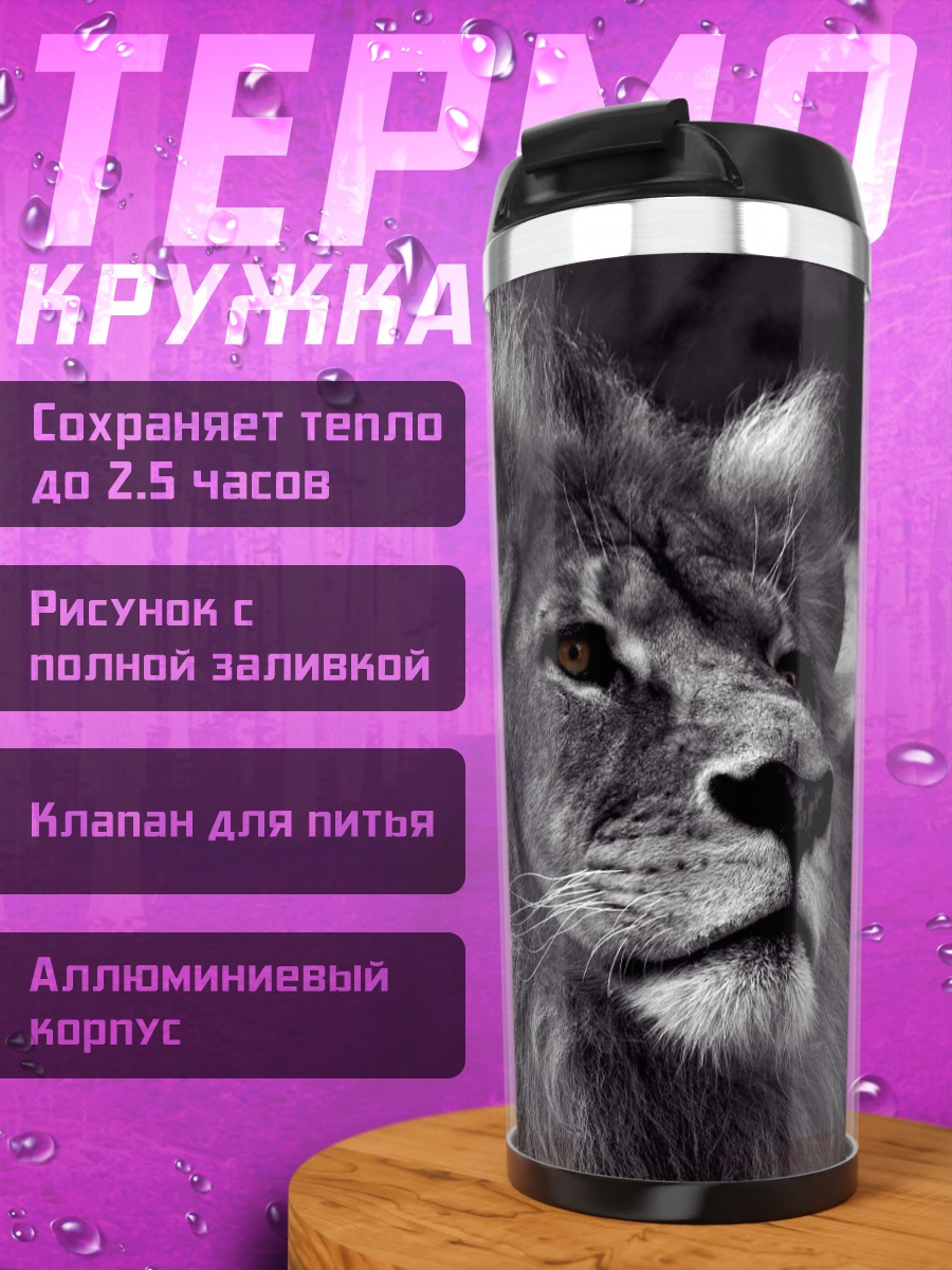Термокружка Лев в темноте