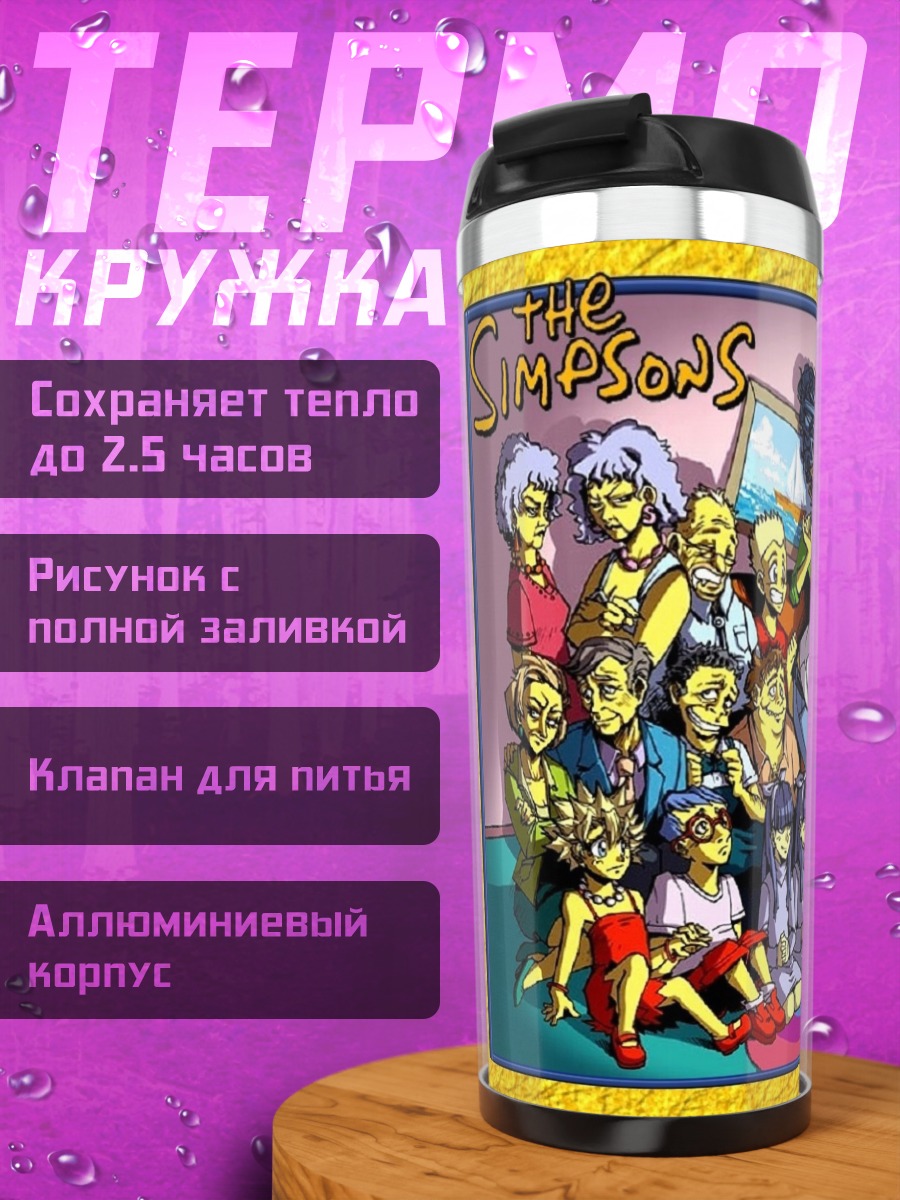 Термокружка Вся семья Симпсонов
