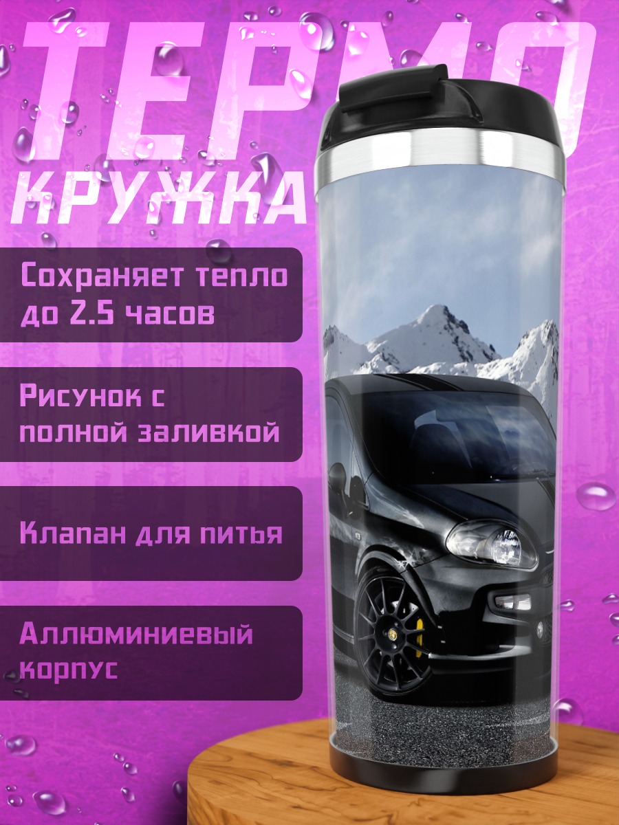 Термокружка Черный спортивный автомобиль