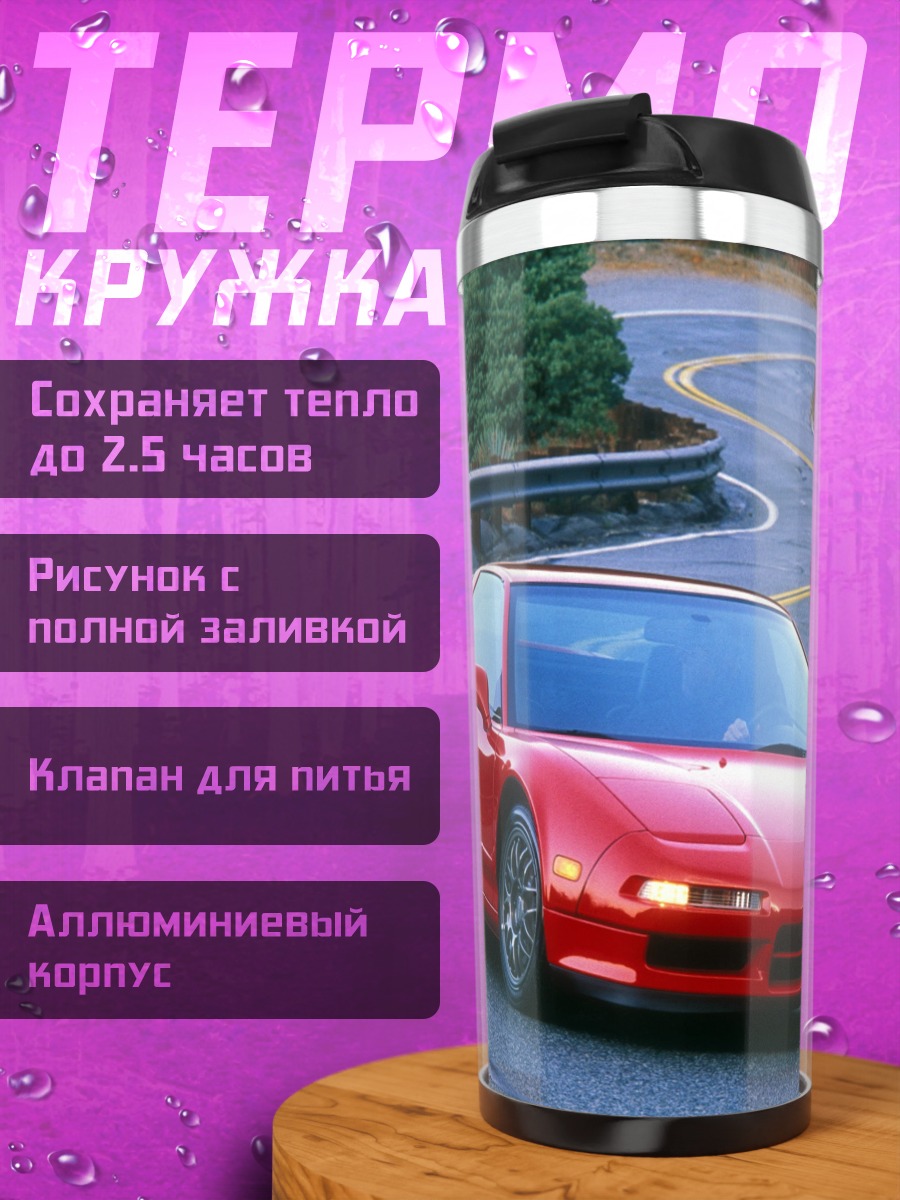 Термокружка Красный спорткар