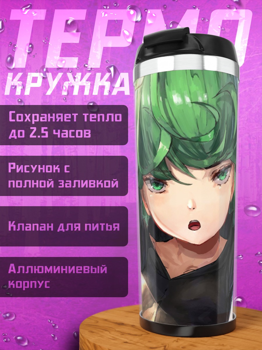 Термокружка Тацумаки из Ванпанчмен