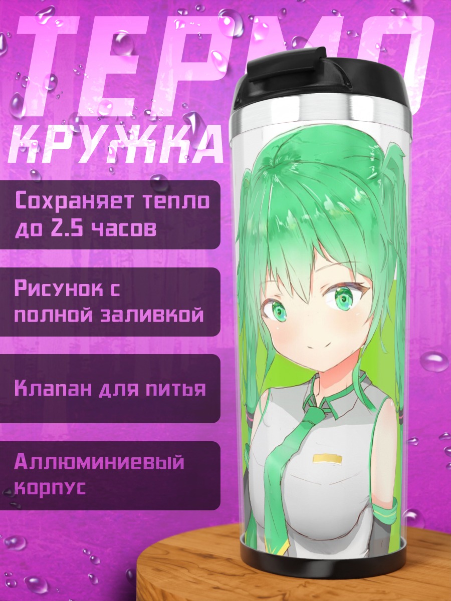 Термокружка Аниме девушка Мику