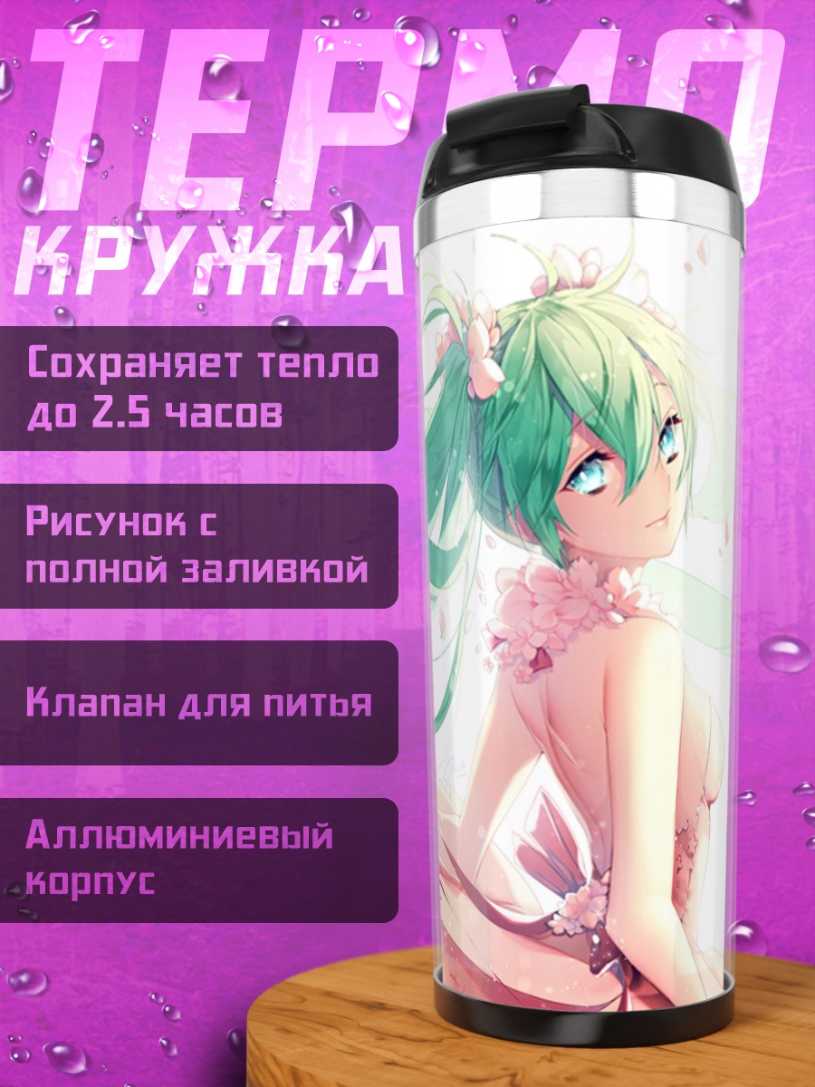 Термокружка Мику весенний цветок