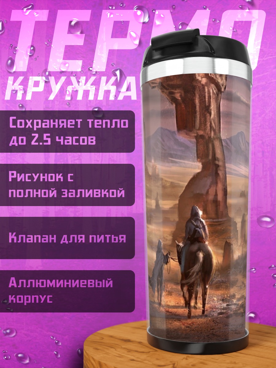 Термокружка Пустынный город