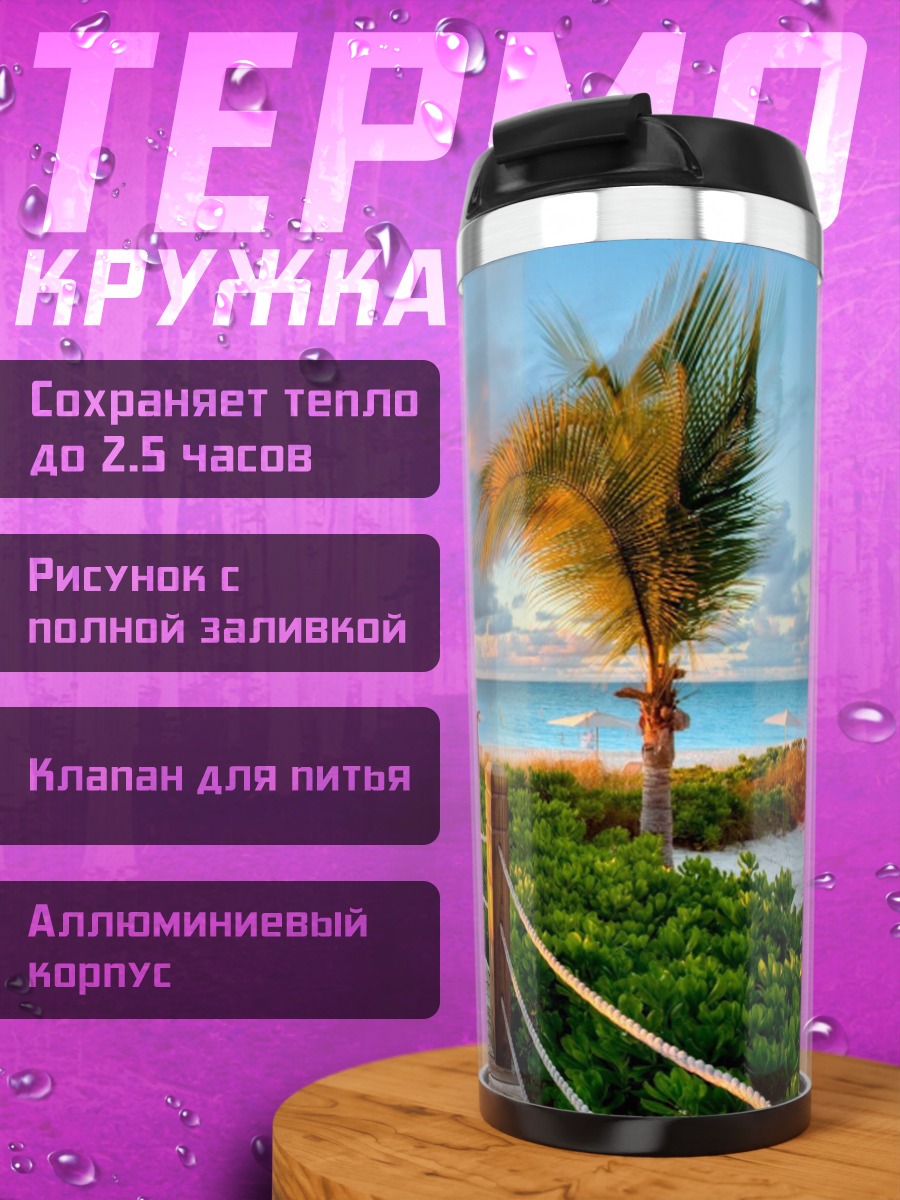 Термокружка Пляжная дорога закат