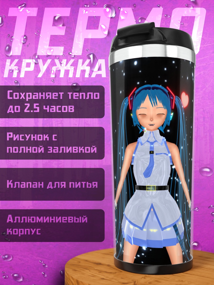 Термокружка Аниме девушка звезда