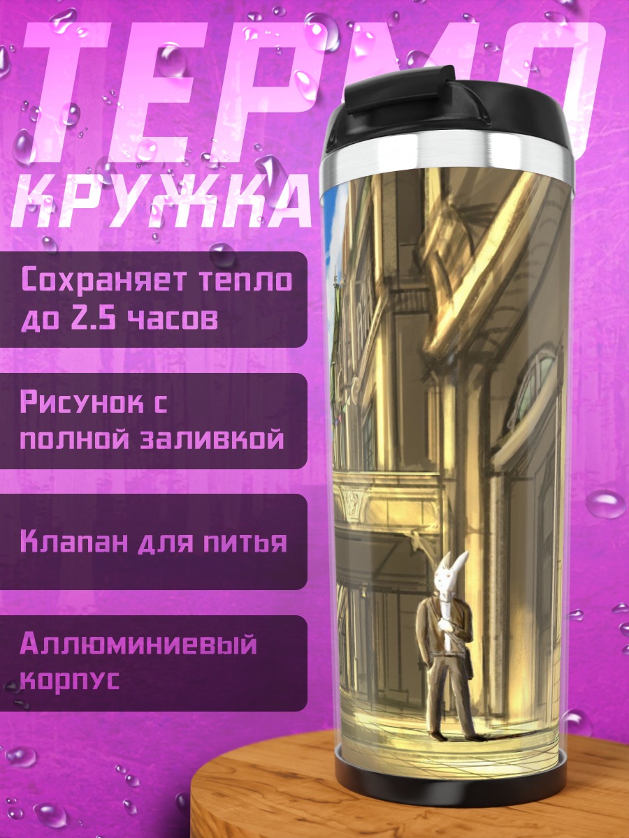 Термокружка Старый город