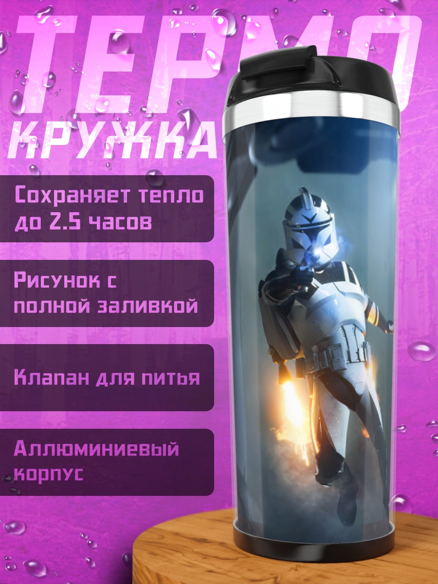 Термокружка Киберпанк битва