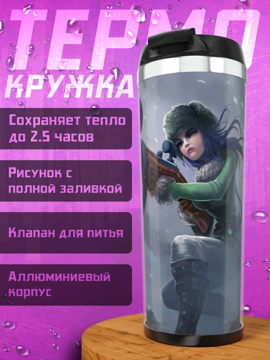 Термокружка девушка снайпер зима