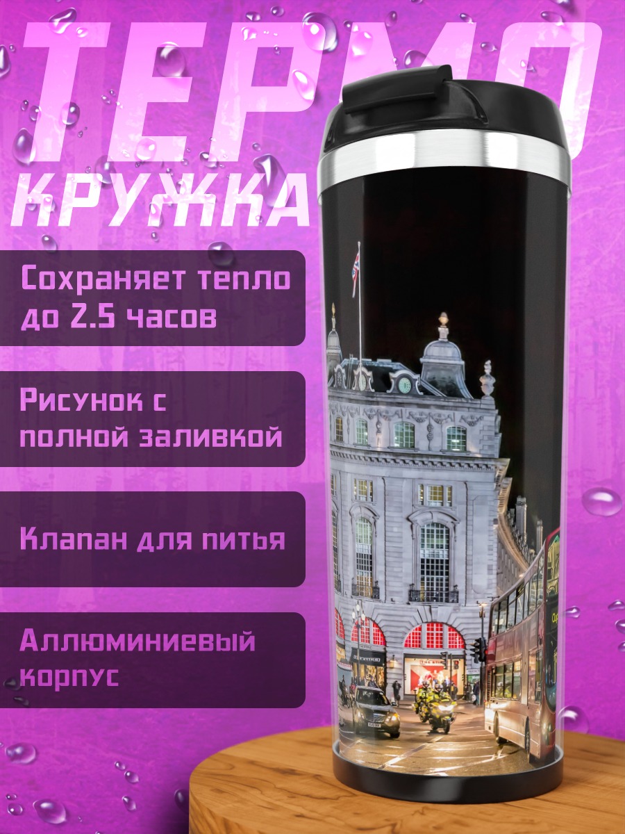 Термокружка лондонский автобус ночь