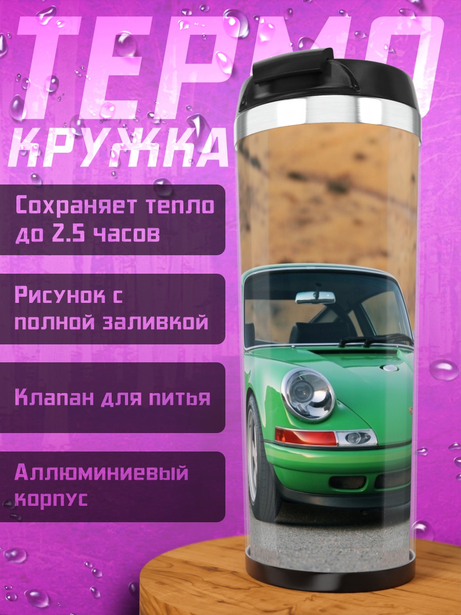 Термокружка зеленый порше