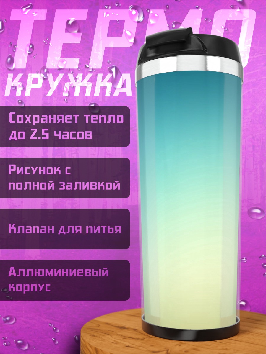 Термокружка голубой градиент