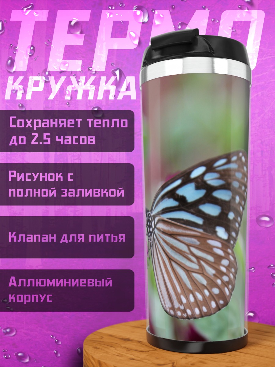 Термокружка бабочка на цветке