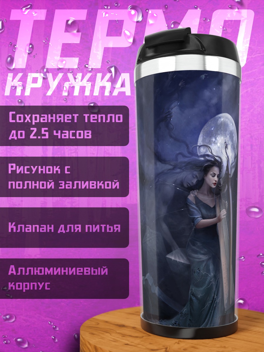 Термокружка лунная арфистка