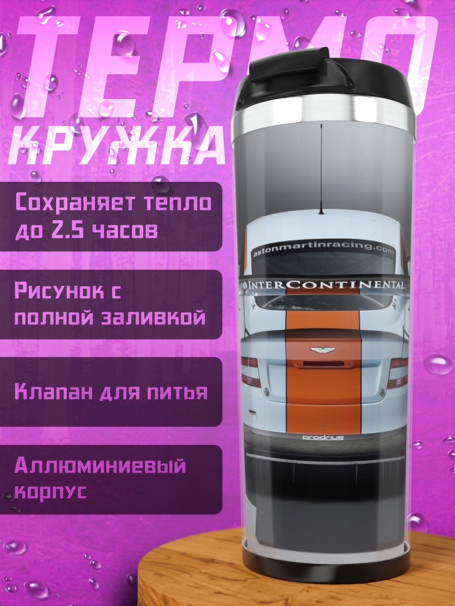 Термокружка гоночный автомобиль