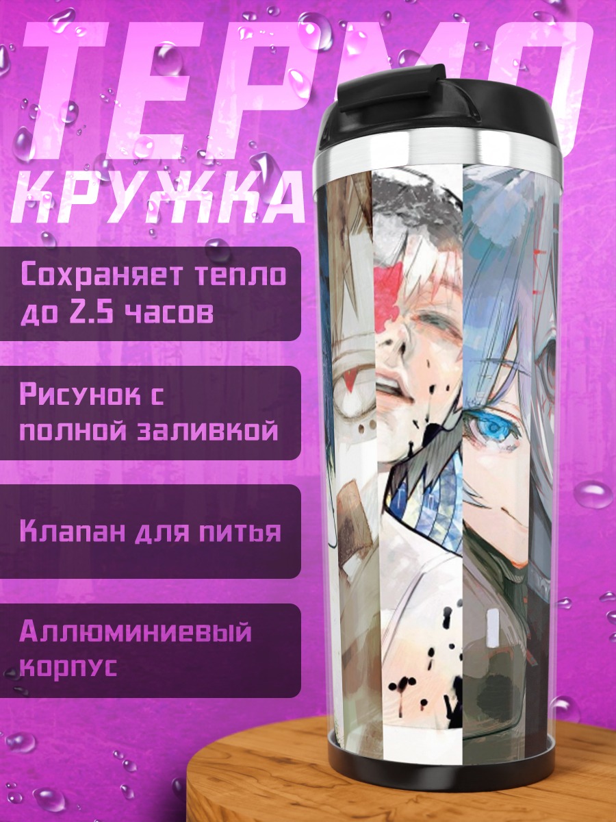 Термокружка аниме коллаж