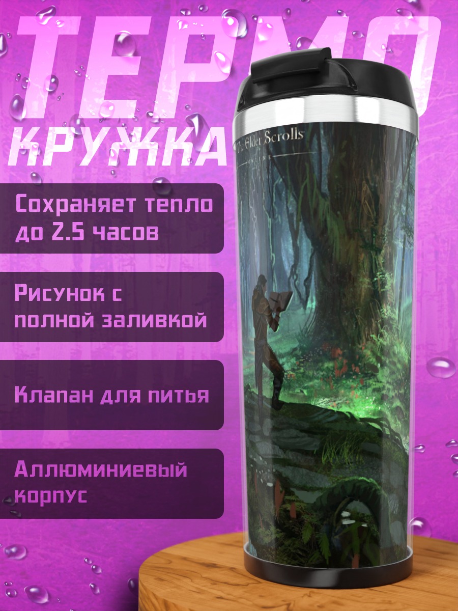 Термокружка затерянный лес