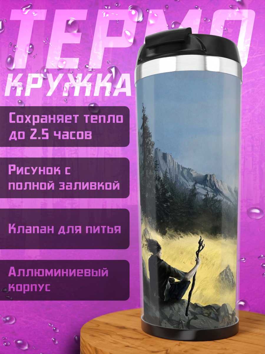 Термокружка одинокий странник