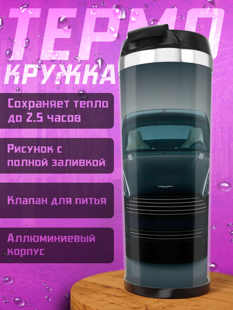 Термокружка черный спорткар