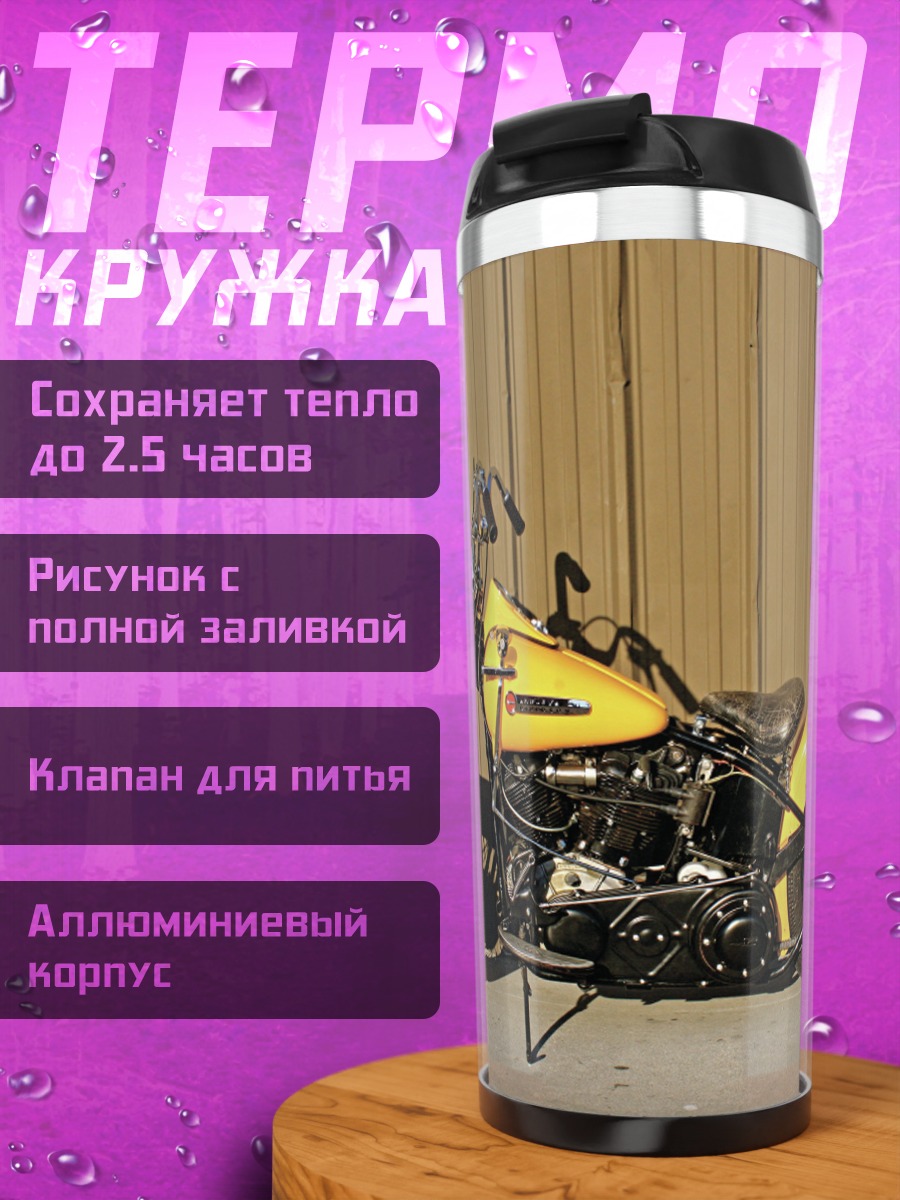 Термокружка Жёлтый мотоцикл чоппер