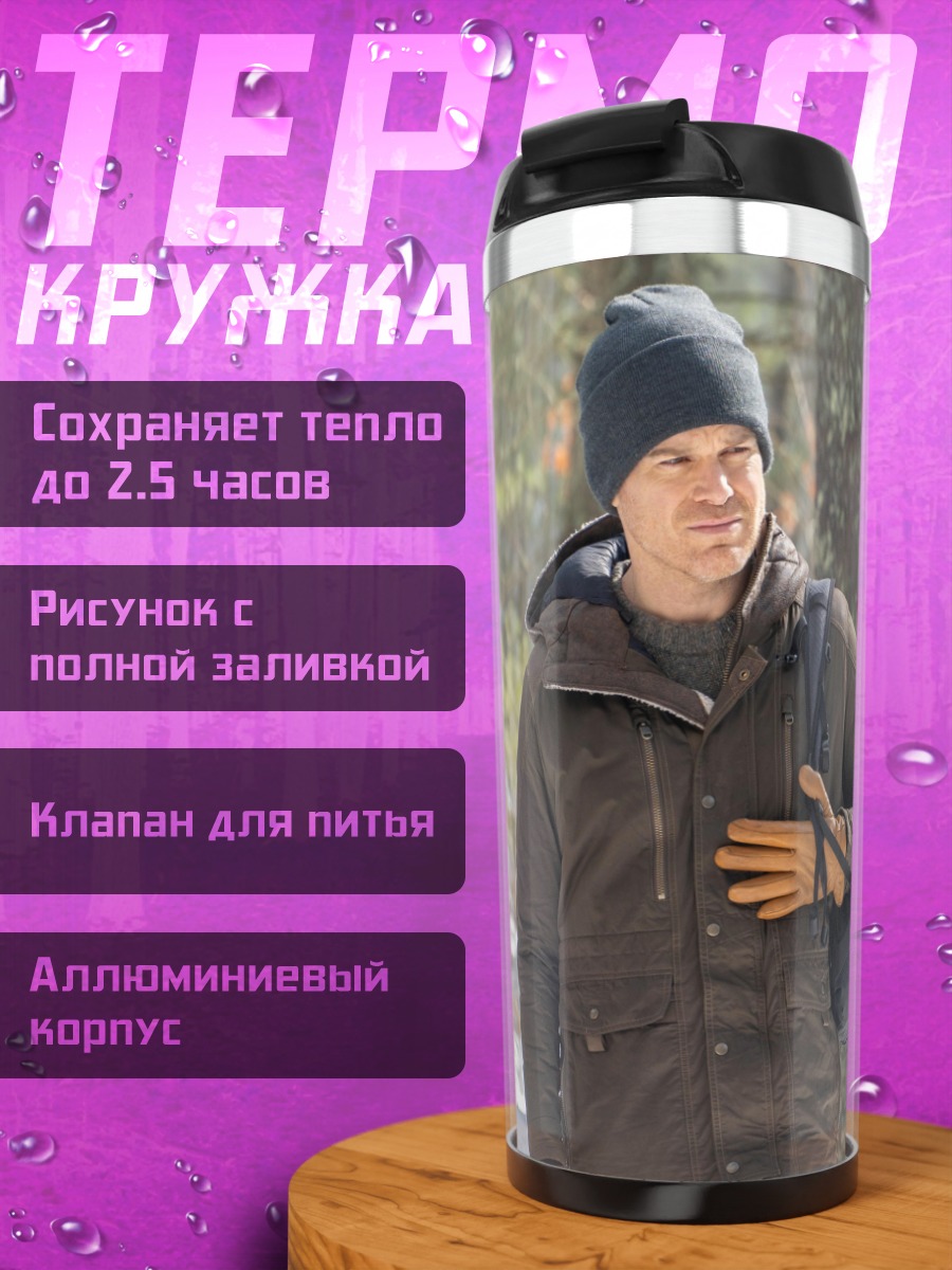 Термокружка Двое мужчин в лесу
