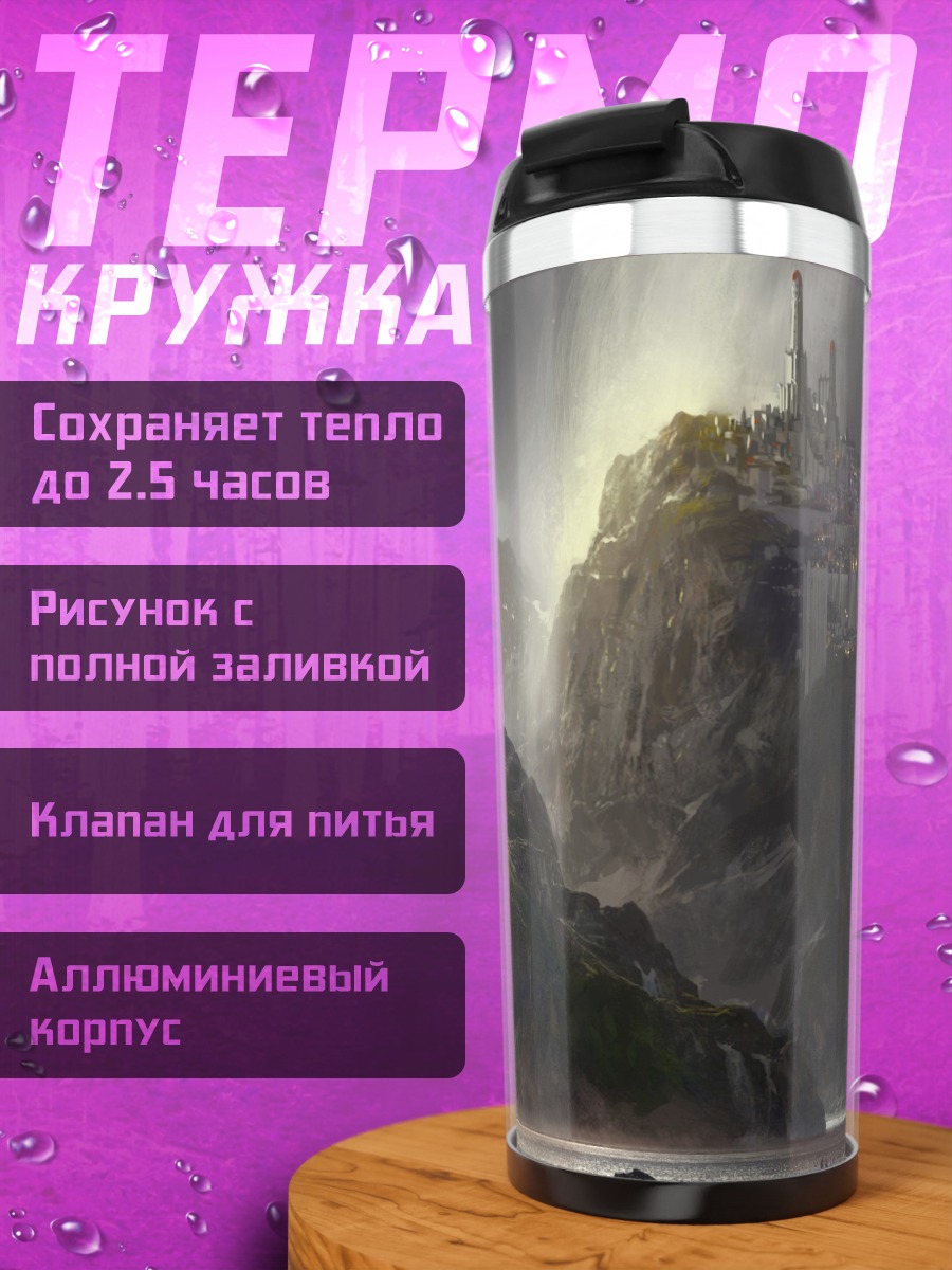 Термокружка Замок на скале