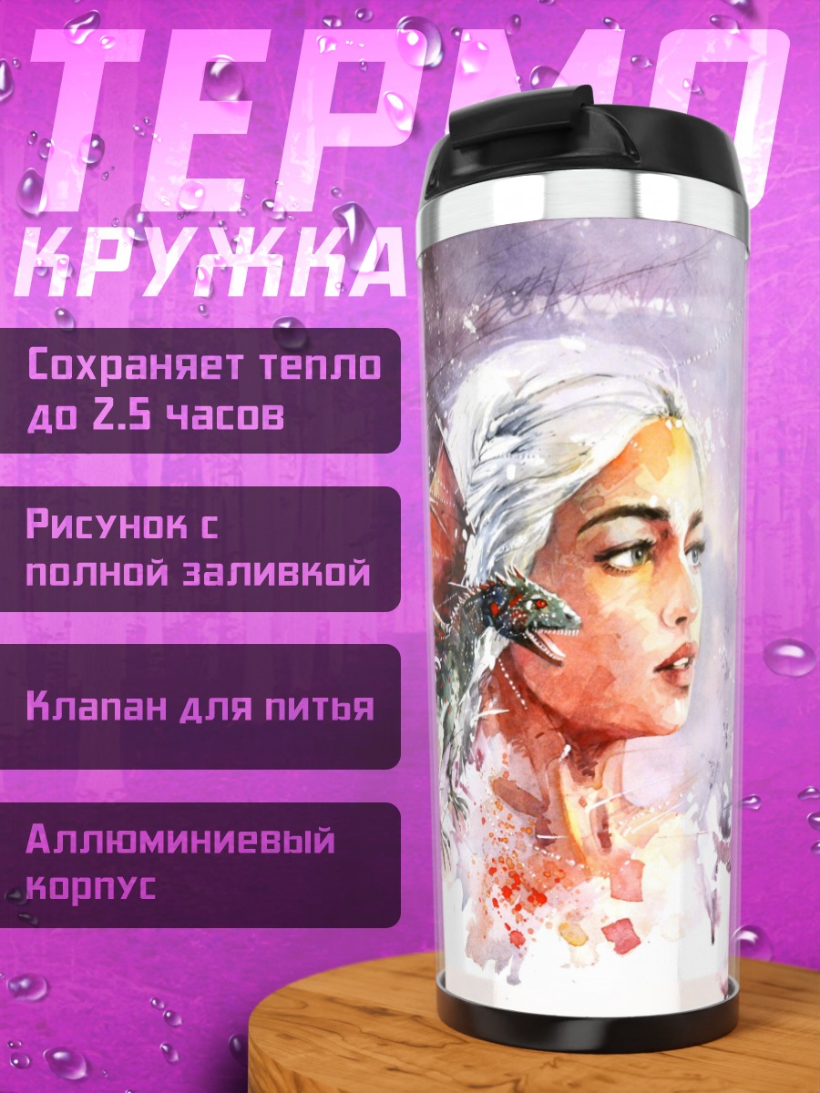 Термокружка Девушка с драконом