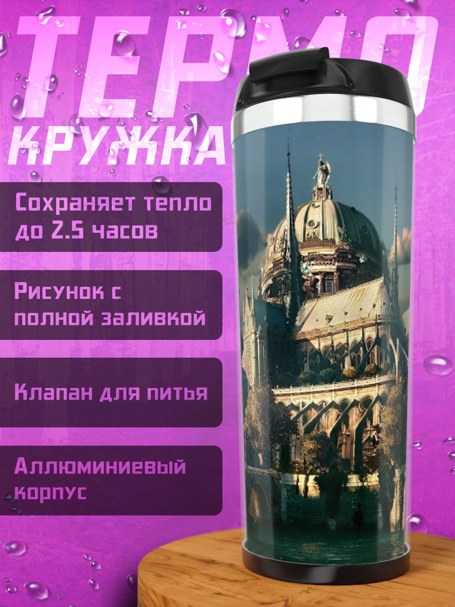 Термокружка Сказочный замок река