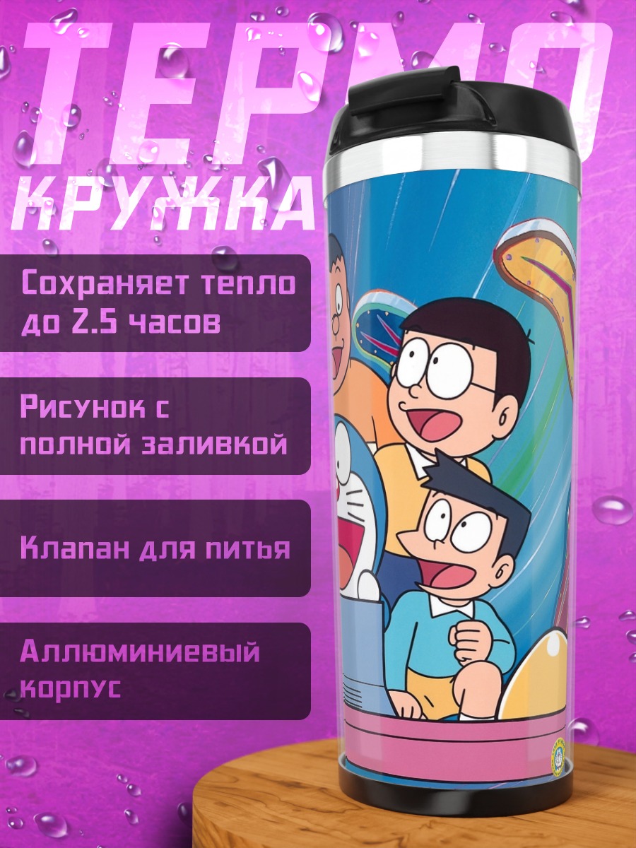 Термокружка Дораэмон команда друзей