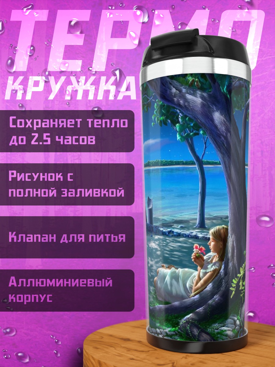 Термокружка Одинокий остров луна