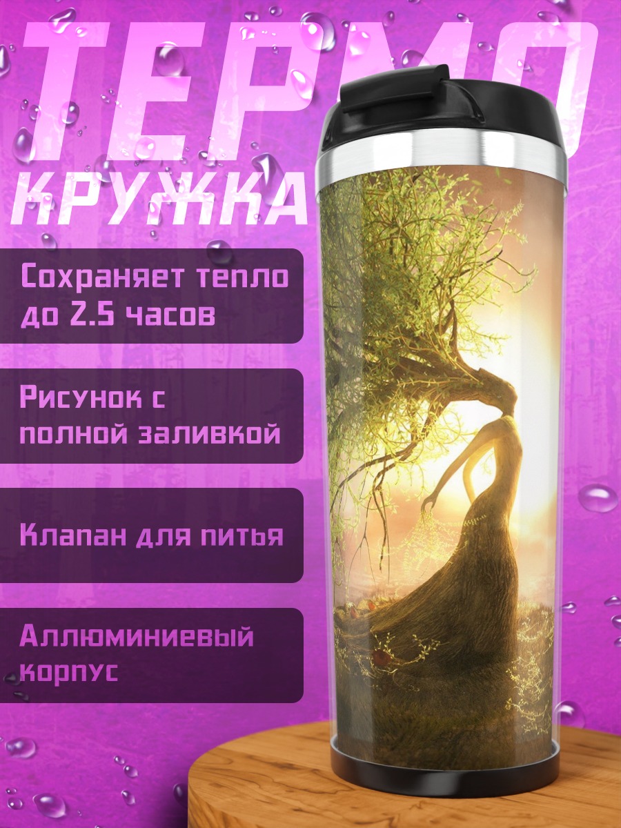 Термокружка Древо жизни свет