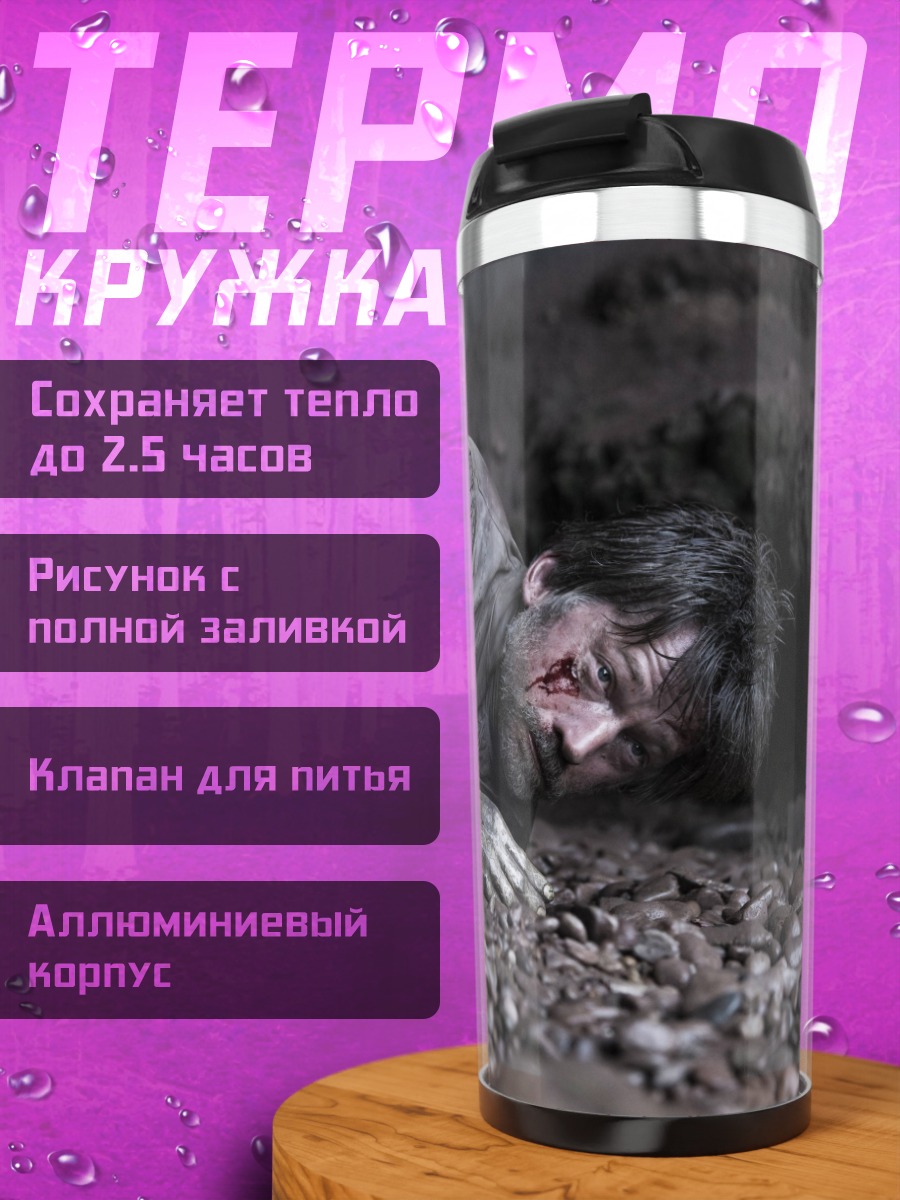 Термокружка Павший герой грязь