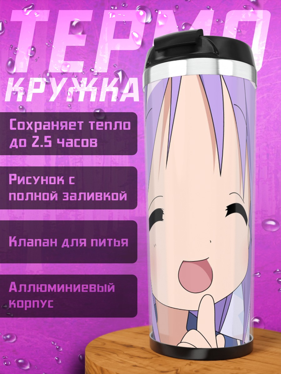 Термокружка Аниме девочка звезда