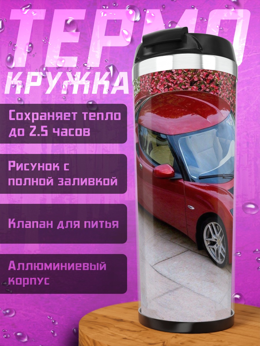 Термокружка Красный спорткар