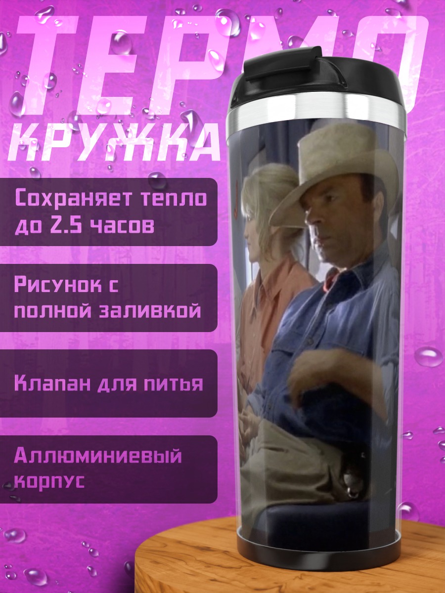 Термокружка Путешествие в парке