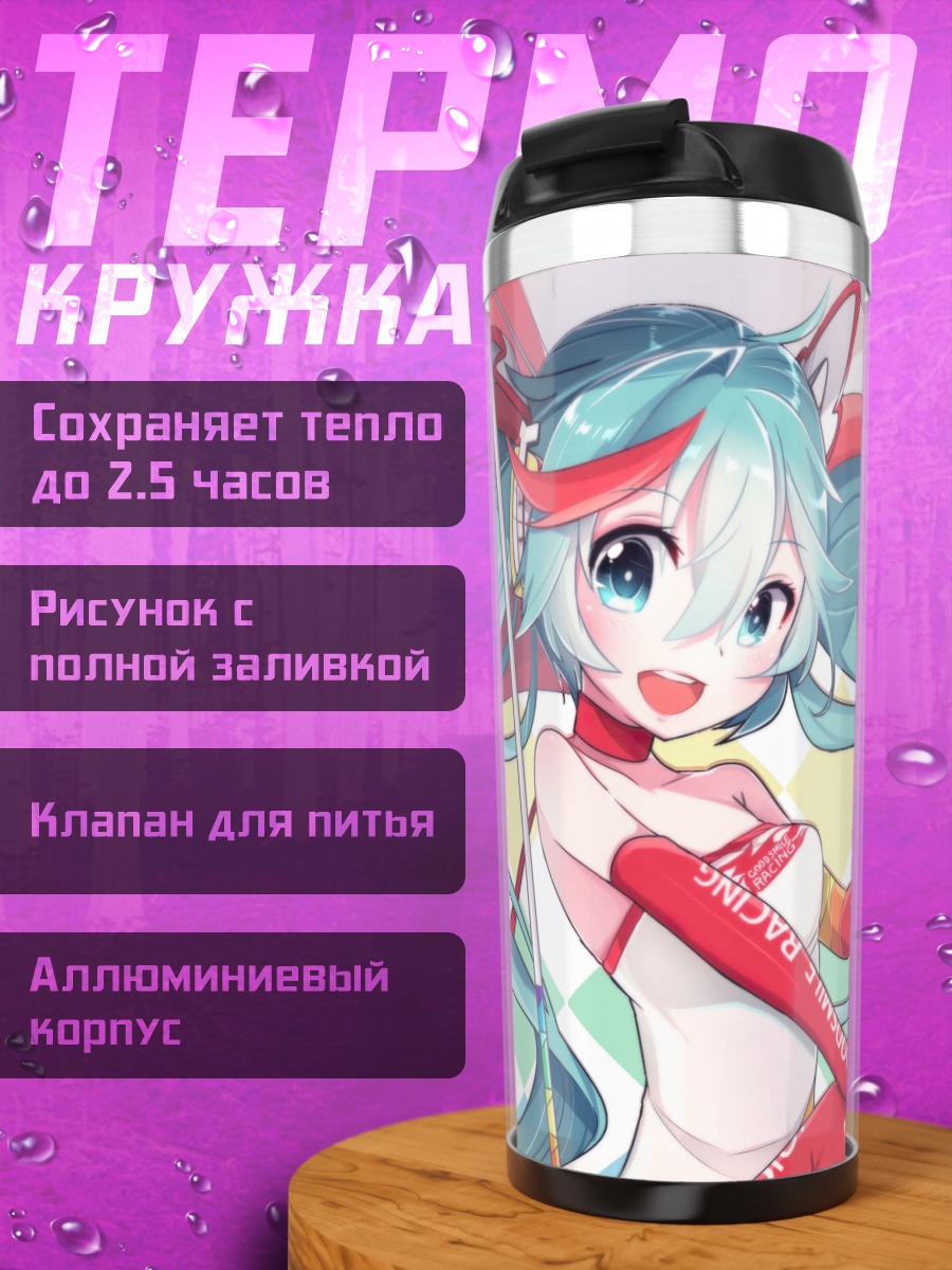 Термокружка Аниме гонщица