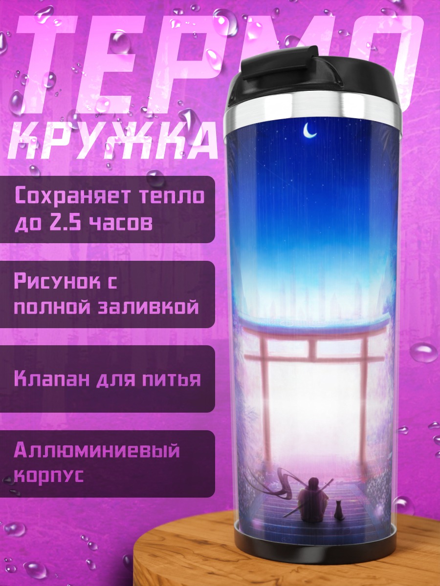 Термокружка Ворота в другой мир