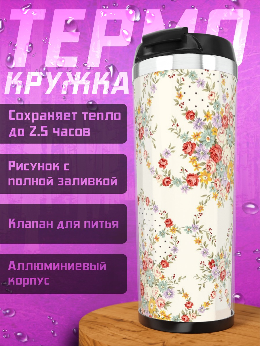 Термокружка Цветочный узор