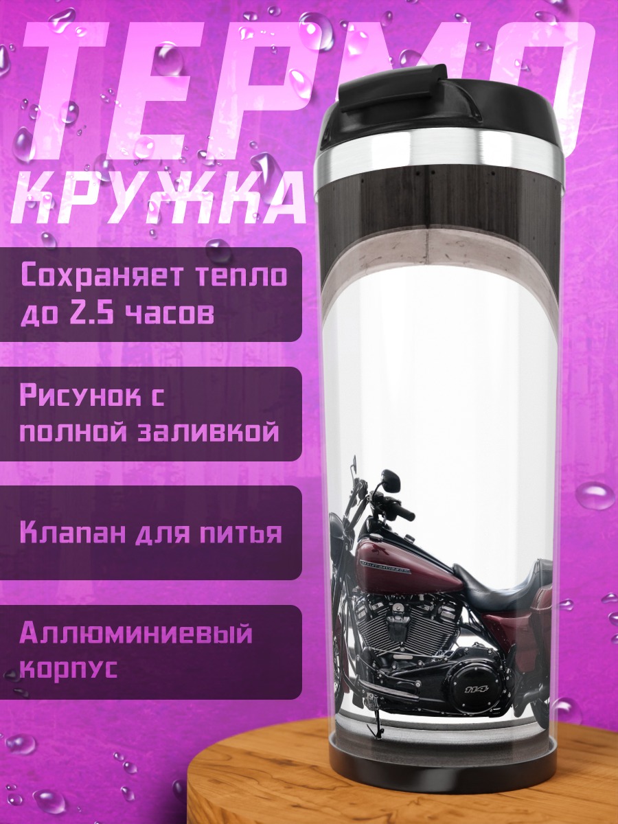 Термокружка Красный мотоцикл