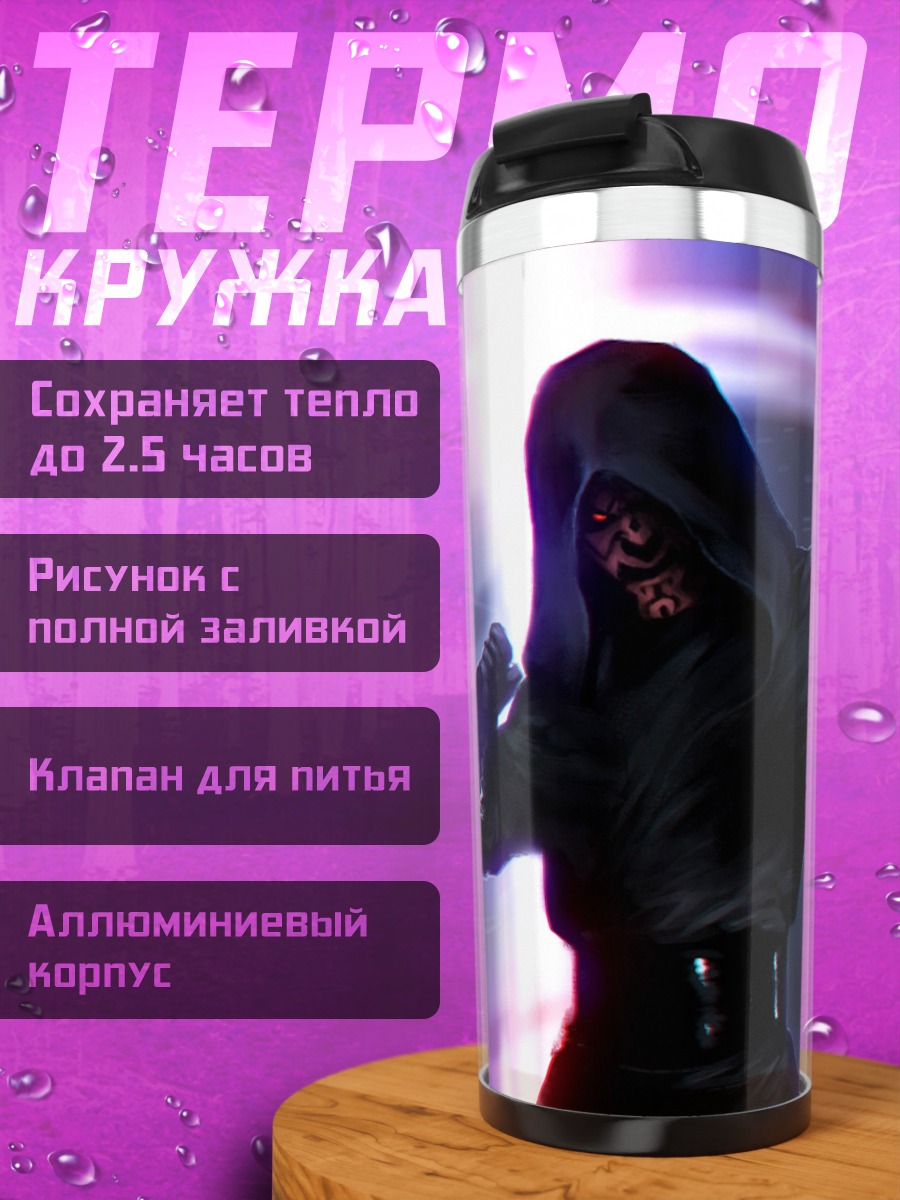 Термокружка Ситх с мечом