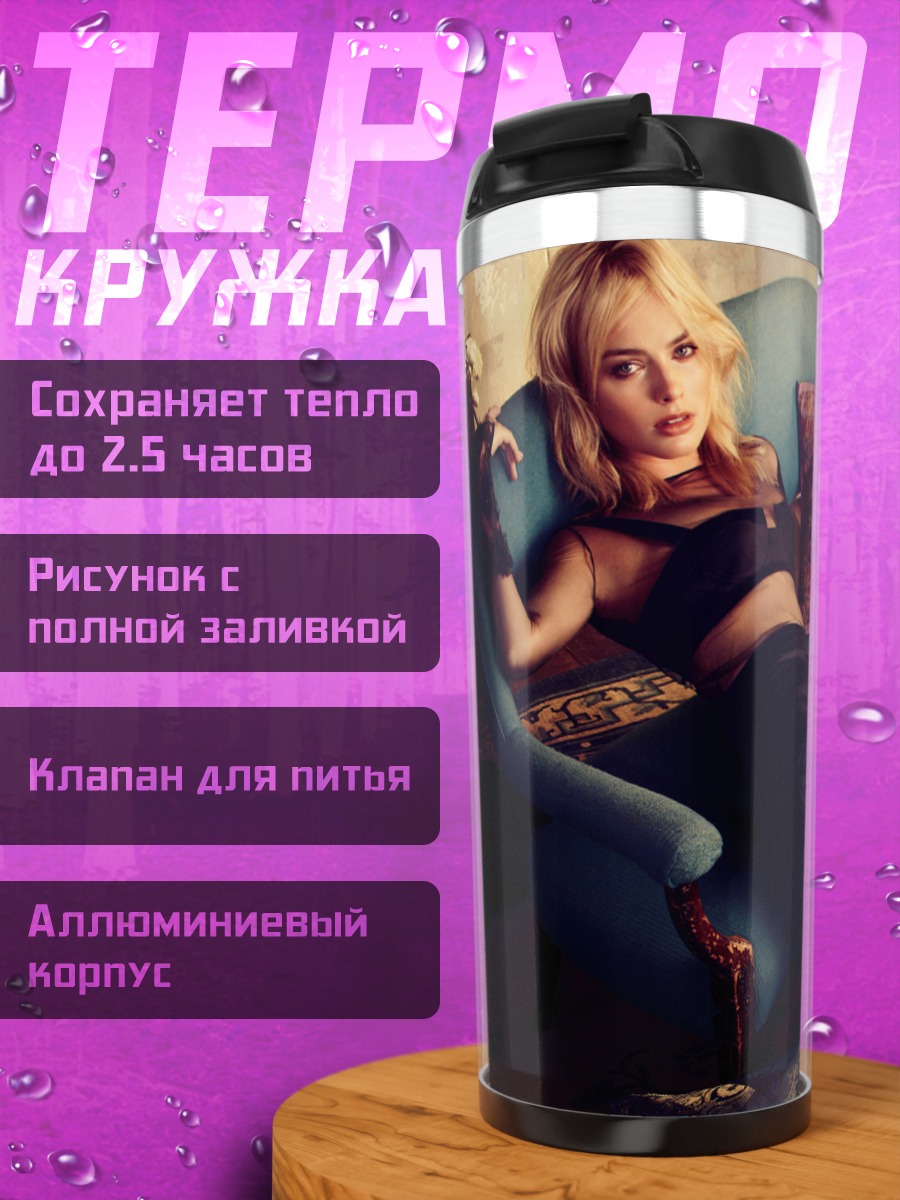 Термокружка Девушка на диване