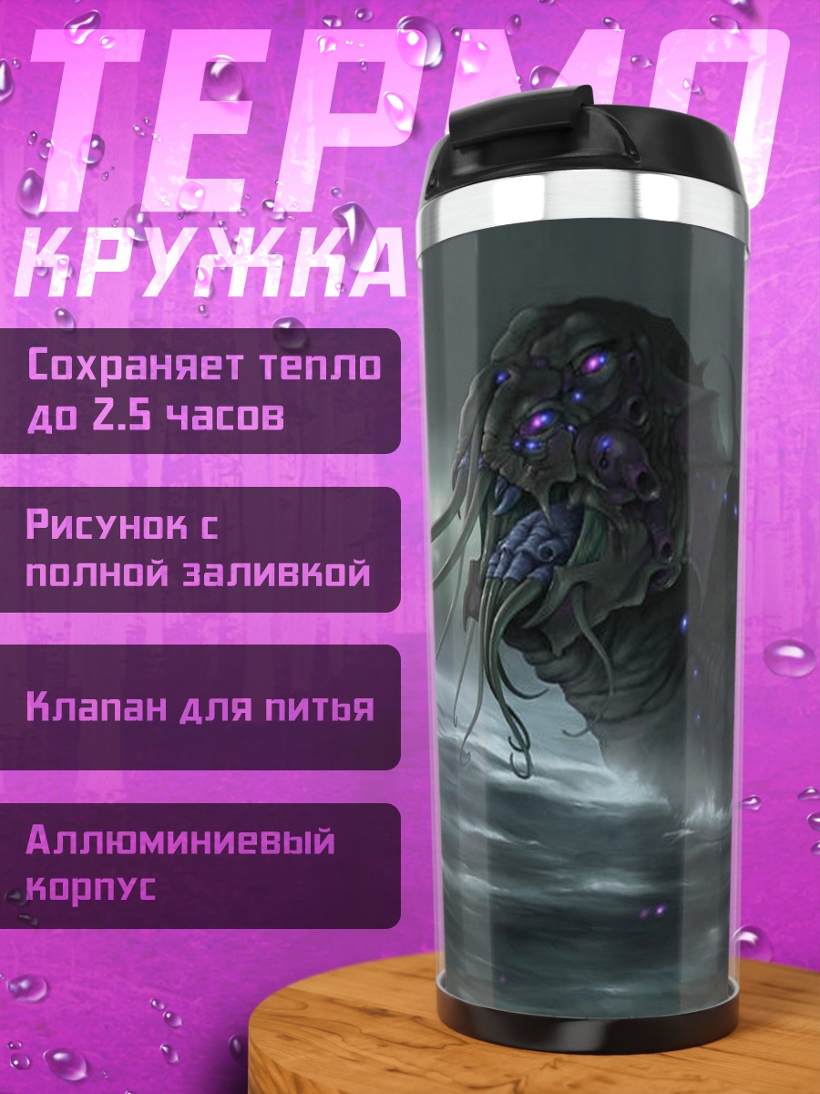 Термокружка Морское чудовище