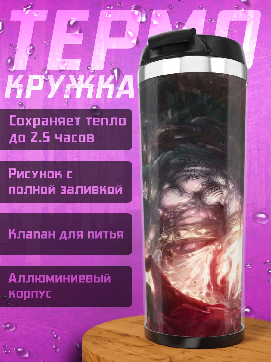 Термокружка Битва магов