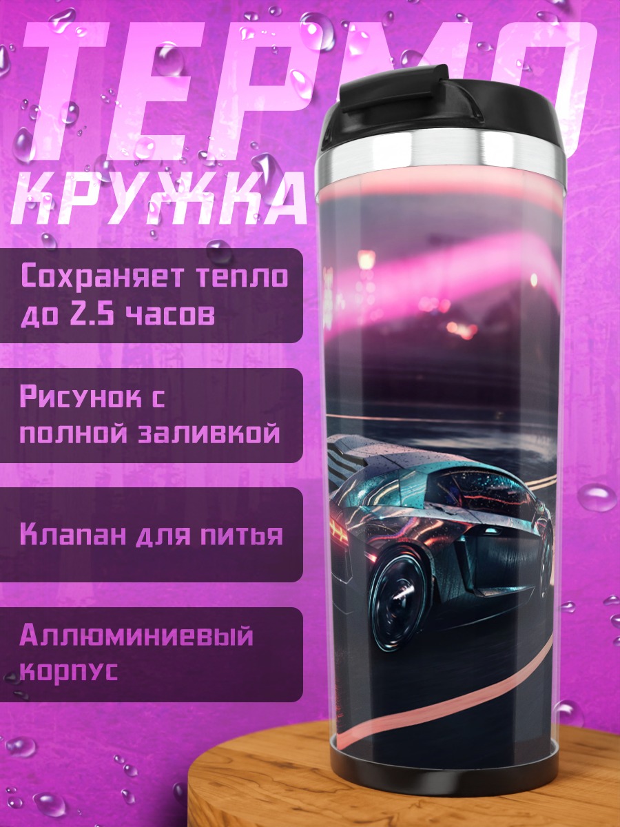 Термокружка неоновый спорткар